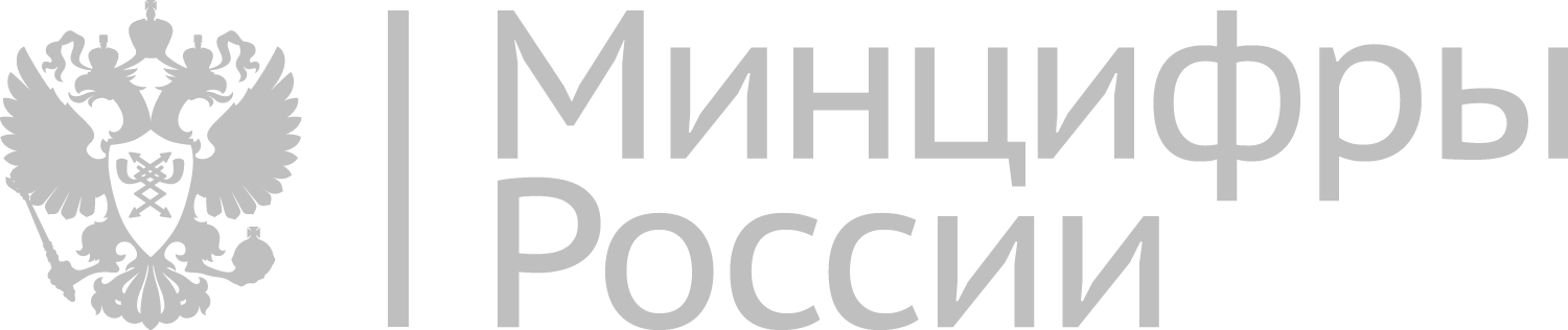 Министерство цифрового развития, связи и массовых коммуникаций Российской Федерации